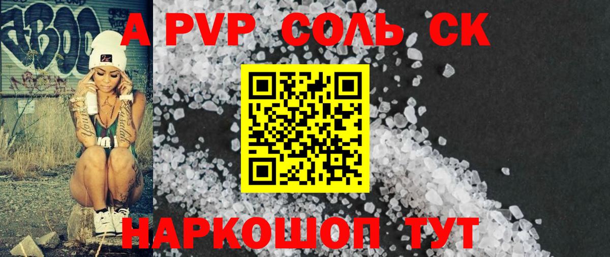 A-PVP  Вход с VPN  Петропавловск-Камчатский  А ПВП СК  A PVP Crystall 
