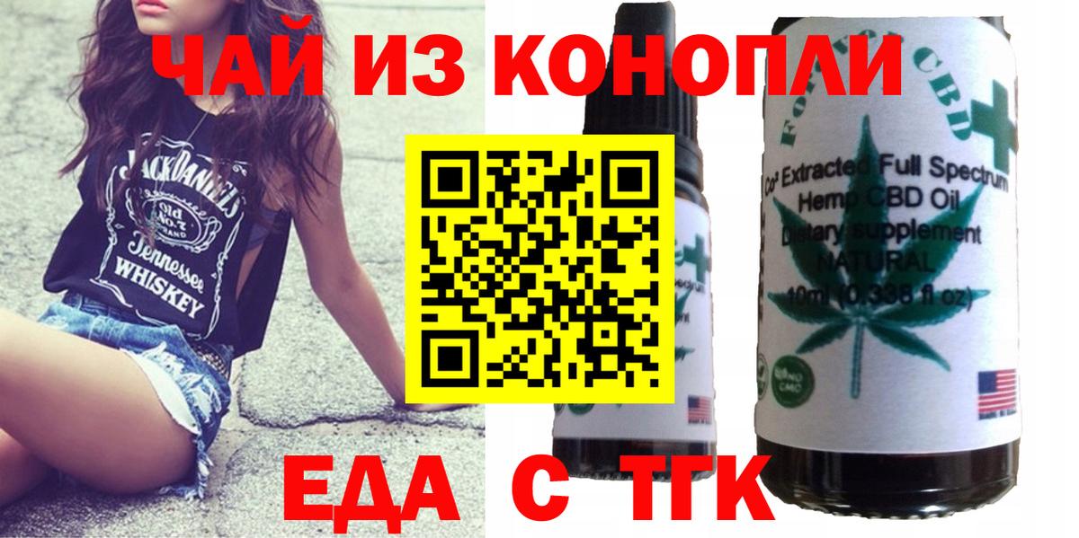 Петропавловск-Камчатский  Еда ТГК марихуана  Вход с VPN 