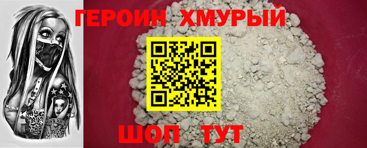 Героин афганец  ГЕРОИН  Петропавловск-Камчатский  Вход с VPN 