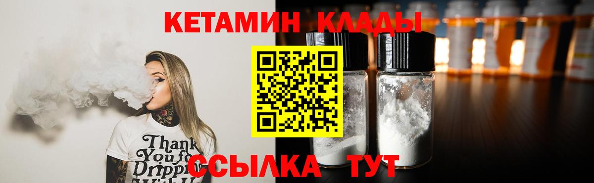 КЕТАМИН ketamine  Вход с VPN  Петропавловск-Камчатский 