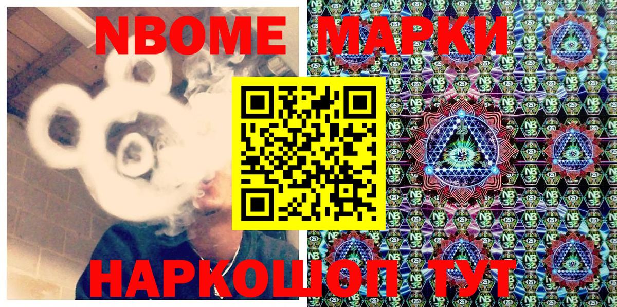 Наркотические марки 1500мкг  Наркотические марки 1500мкг  Петропавловск-Камчатский  Марки 25I-NBOMe  Вход с VPN 