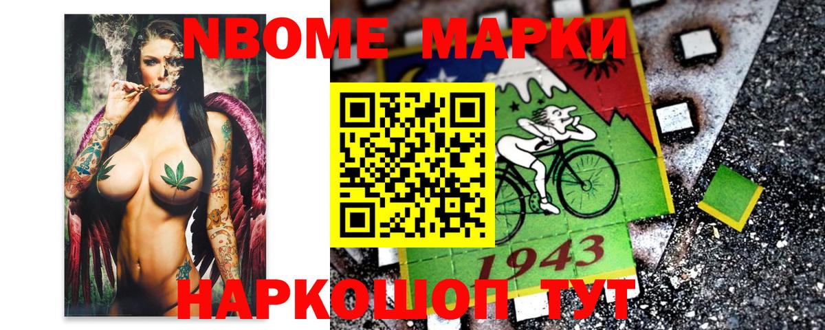 Марки NBOMe 1,8мг Петропавловск-Камчатский